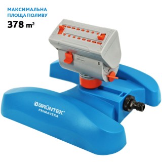 Дощувач осцилюючий Primavera 378 Gruntek