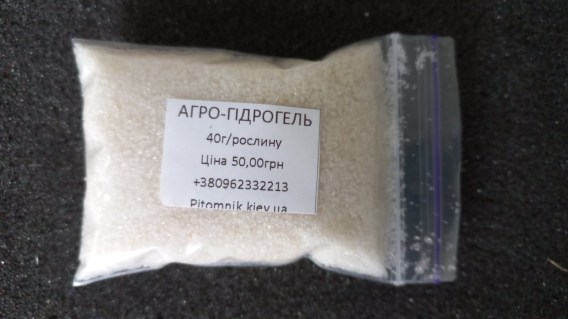 Агро-гідрогель