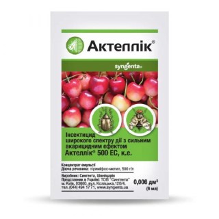 Актеллік 6мл Syngenta 