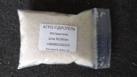 Агро-гідрогель