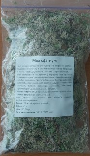 Мох сфагнум: покращувач грунту
